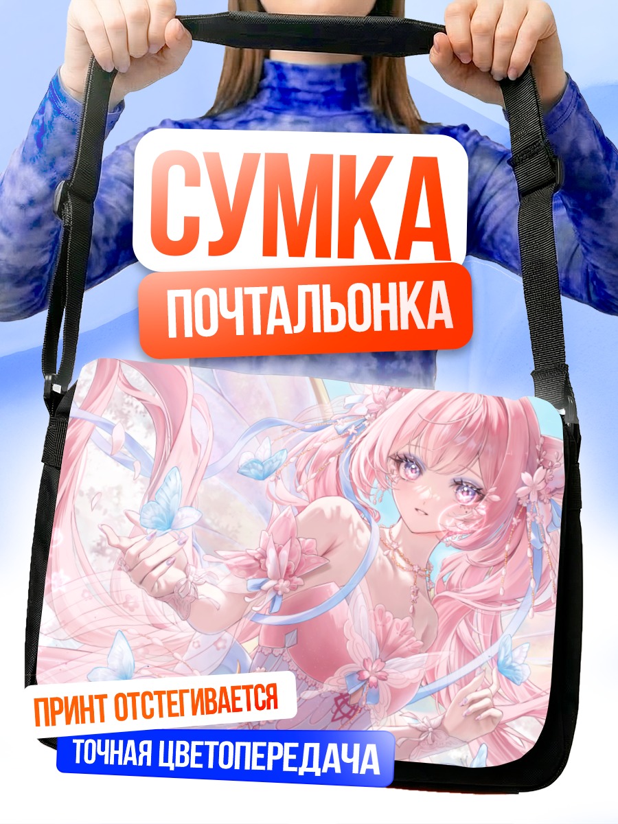 Сумка-почтальонка Девушка в цветах
