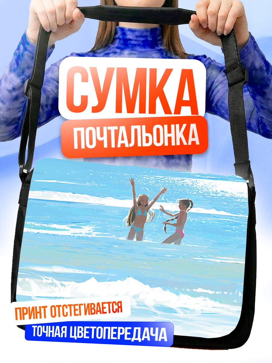 Сумка-почтальонка Девушки на пляже