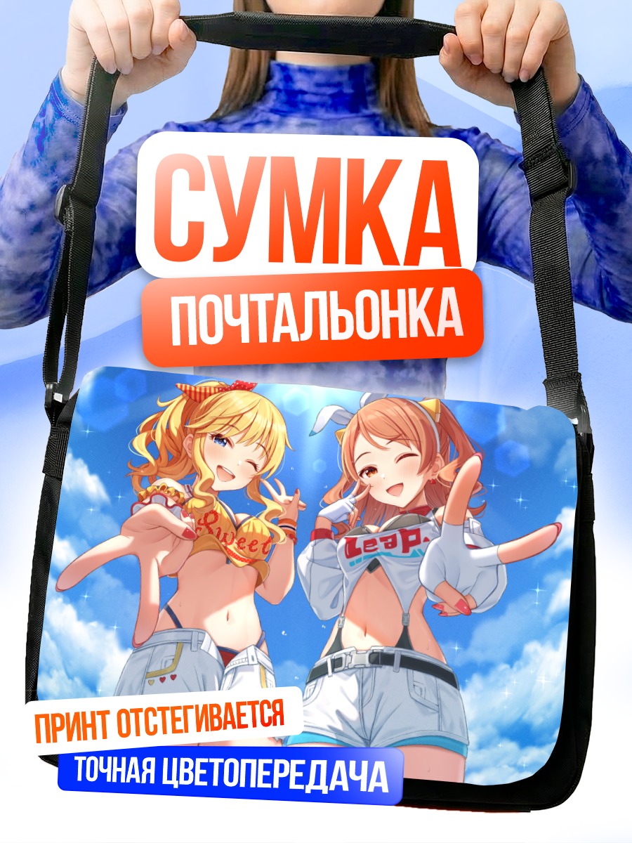 Сумка-почтальонка Карен Ходзё и Юи Оцуки