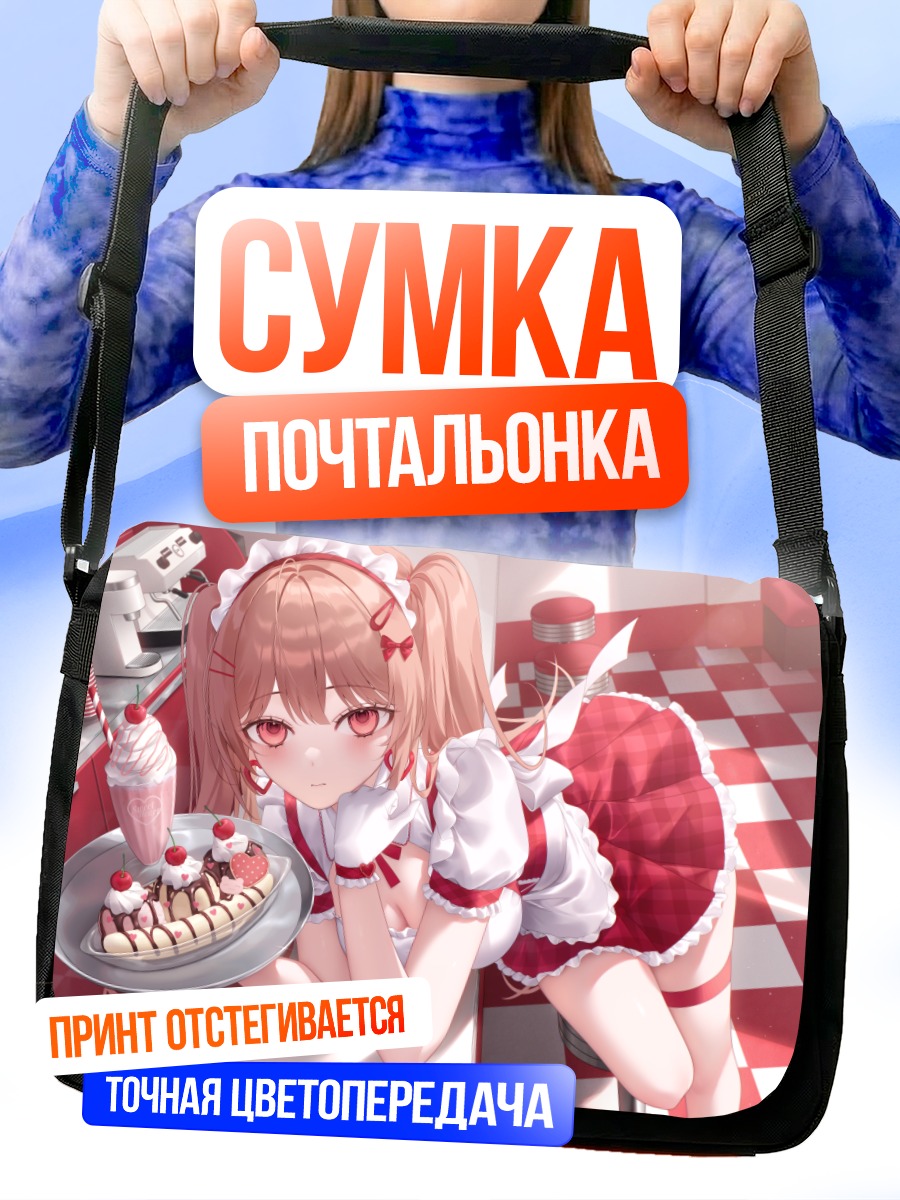 Сумка-почтальонка Десерт с вишней