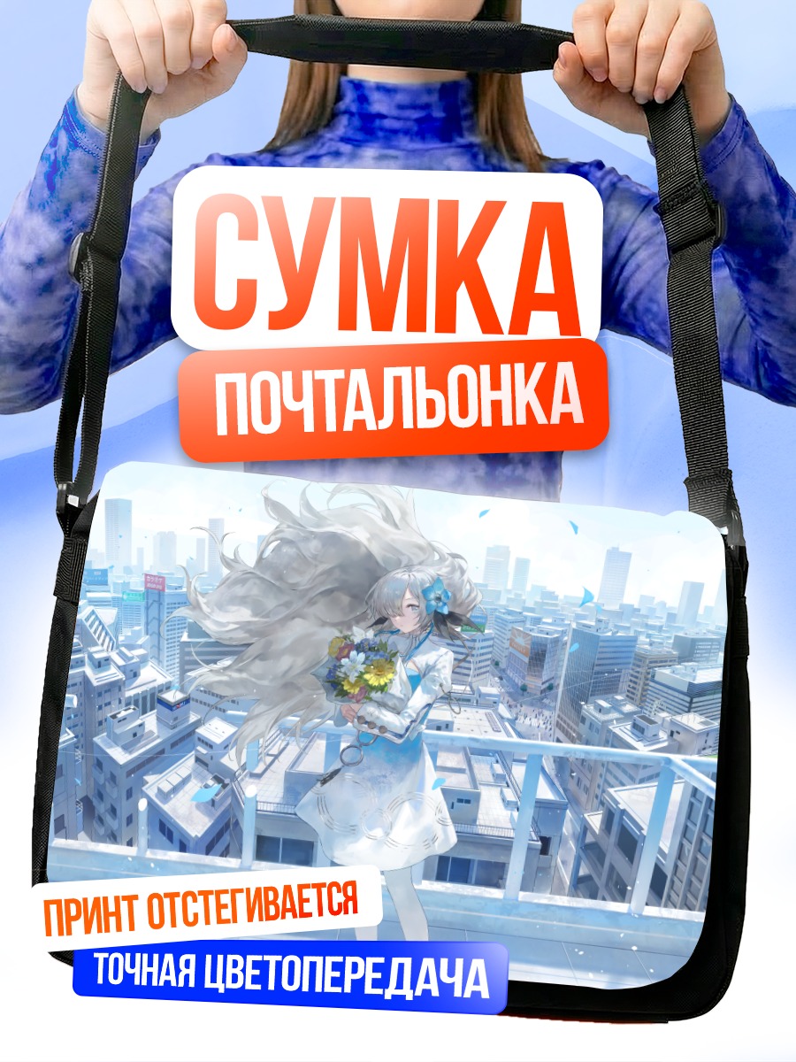 Сумка-почтальонка Исекайдзёчо в городе