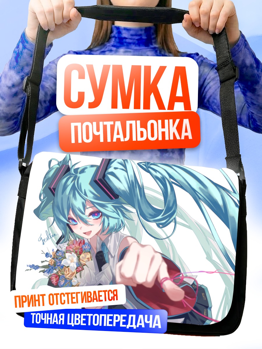 Сумка-почтальонка Мику Хацунэ с цветами