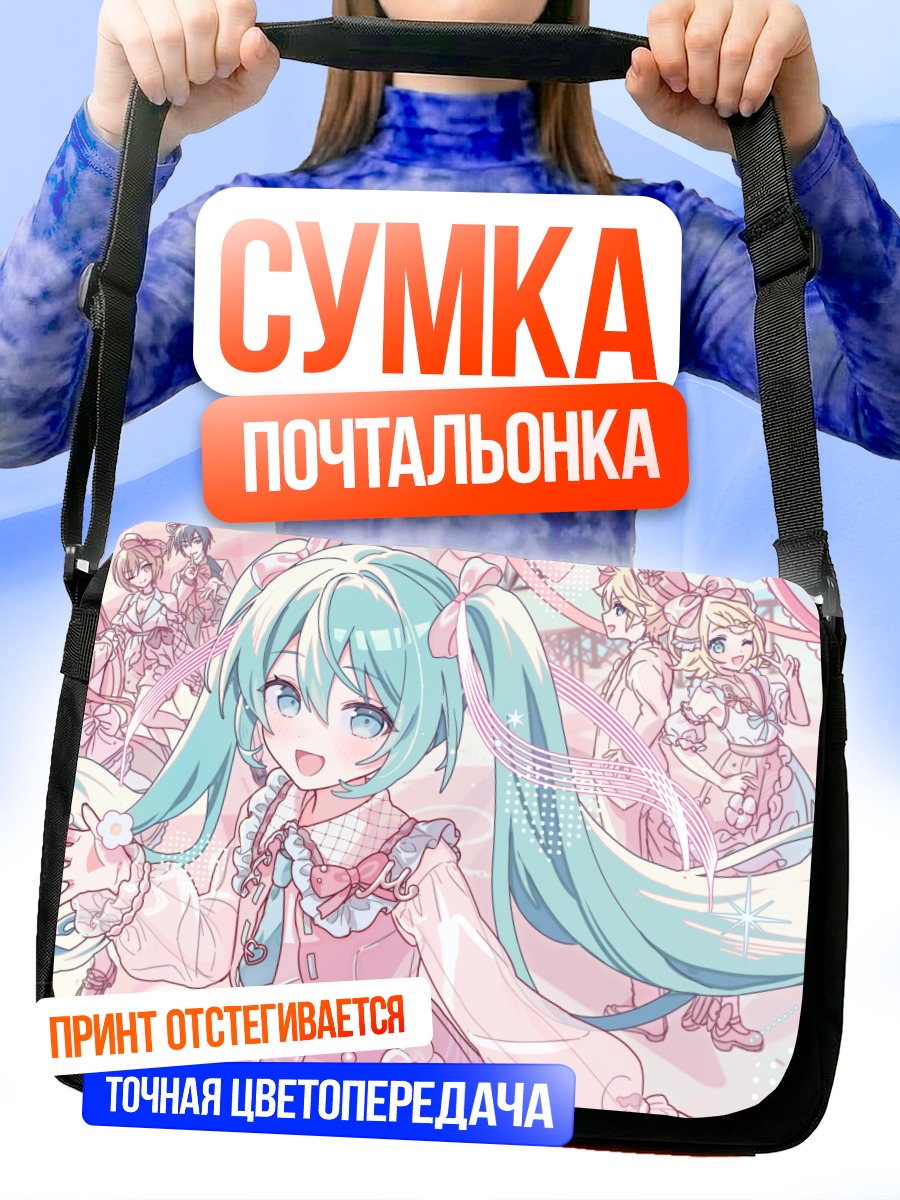 Сумка-почтальонка Мику Хацунэ в розовом
