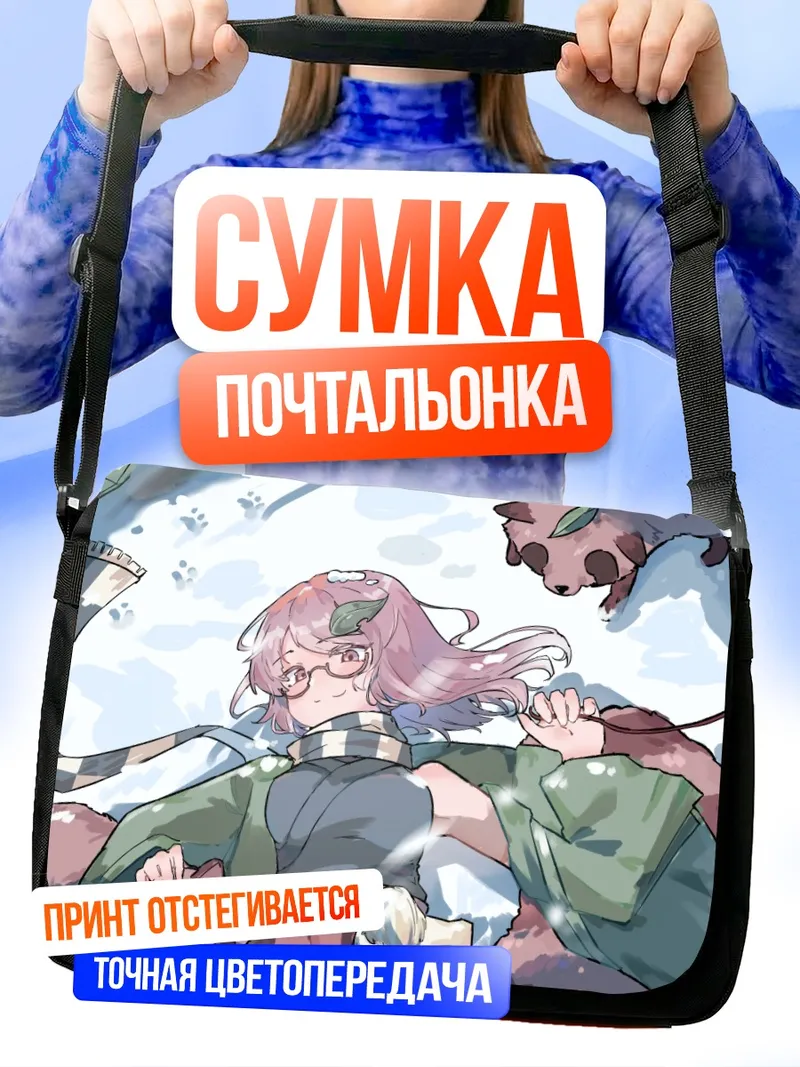 Сумка-почтальонка Мамизо Футацуива с зонтом