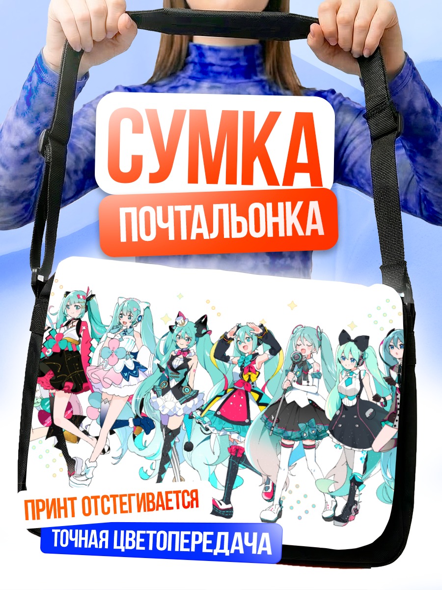 Сумка-почтальонка Мику Хацунэ в образах