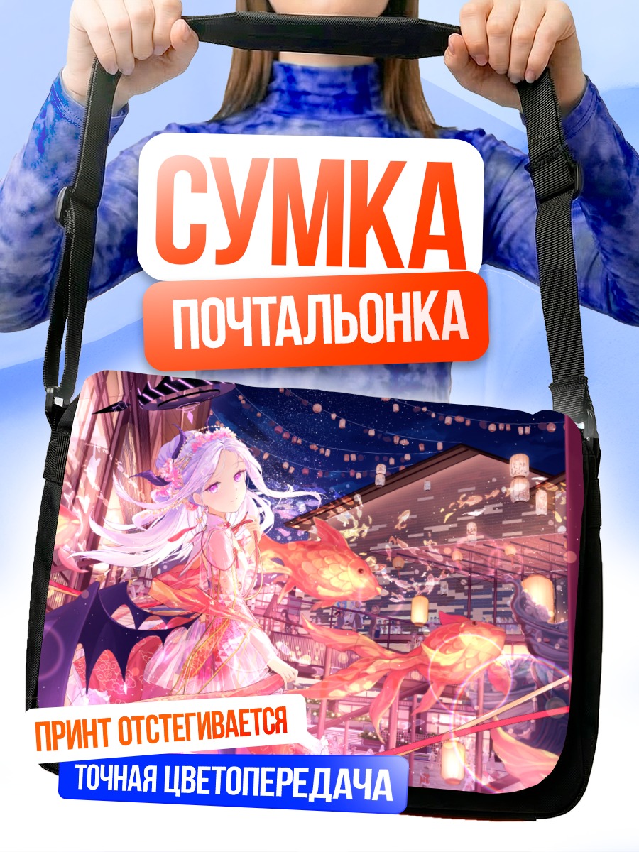 Сумка-почтальонка Хина Сорасаки с фонариками