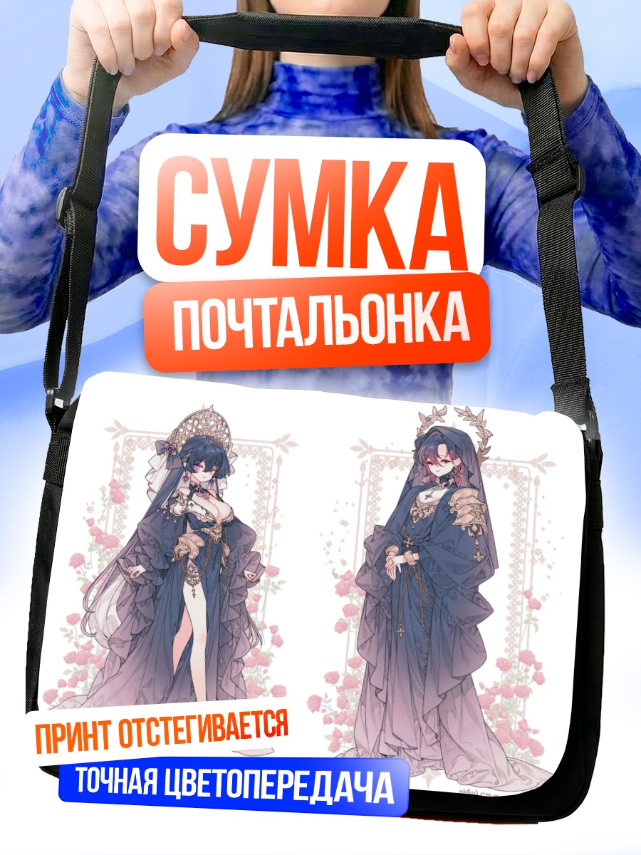 Сумка-почтальонка Девушка в доспехах