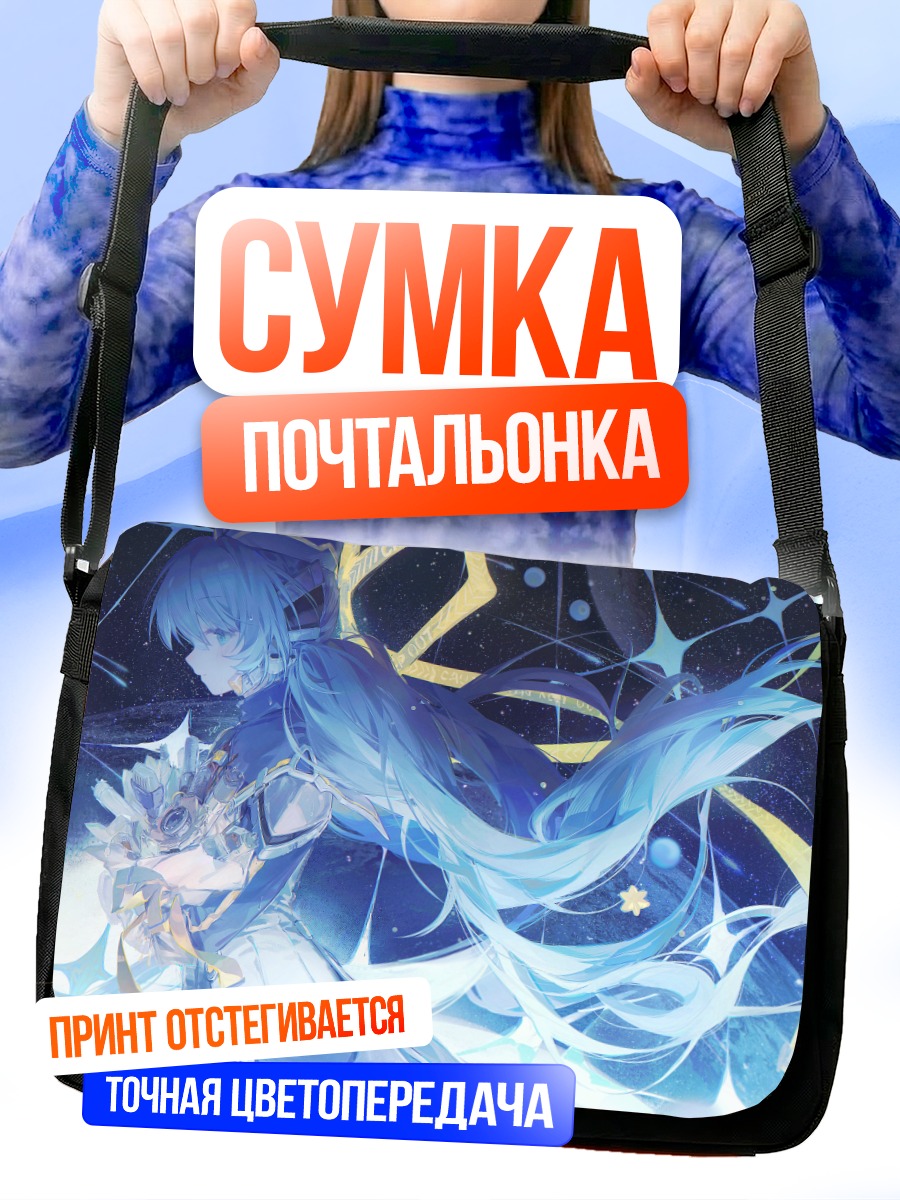 Сумка-почтальонка Юмеми Хошино в звездах