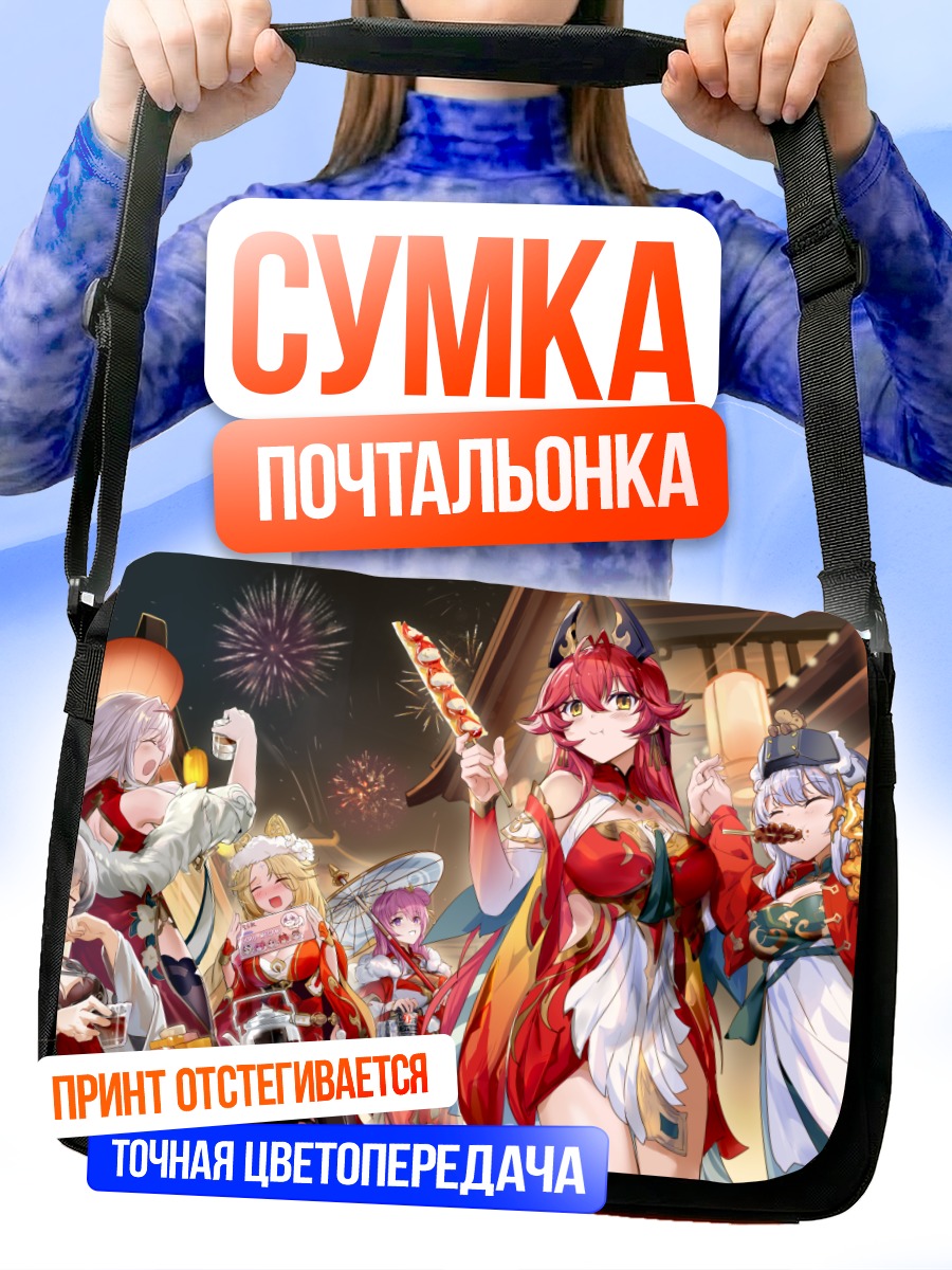 Сумка-почтальонка Никке в празднике