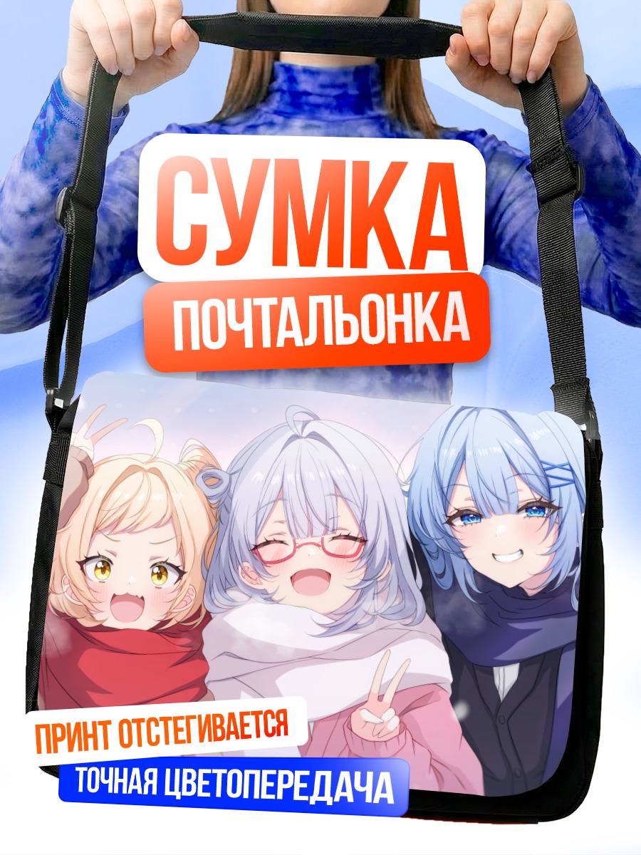 Сумка-почтальонка Зимняя прогулка подруг