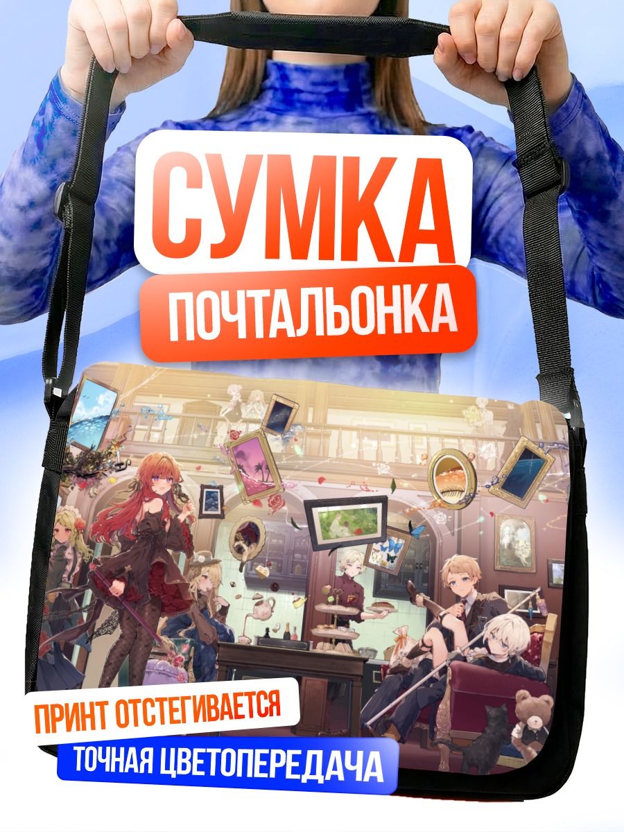 Сумка-почтальонка Девушки с тортом