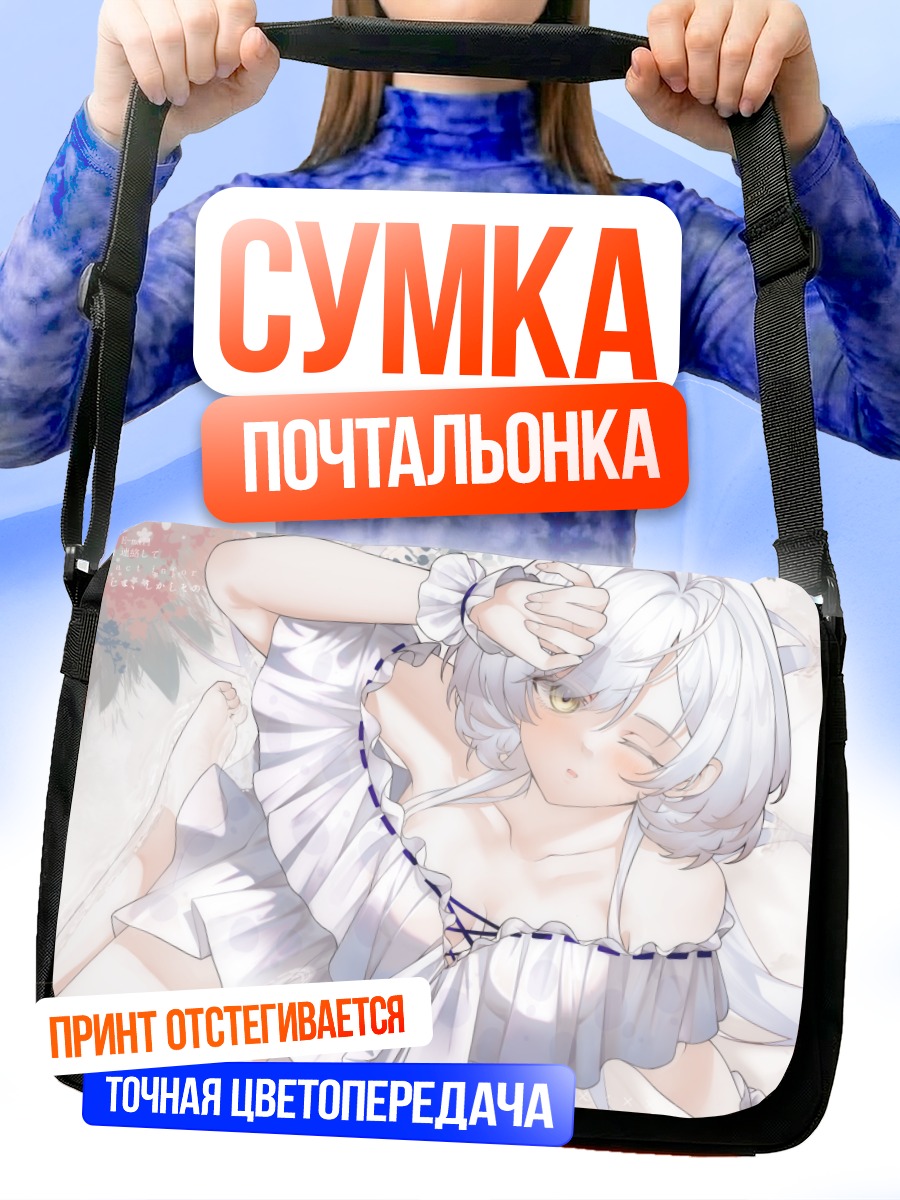 Сумка-почтальонка Девушка в цветах