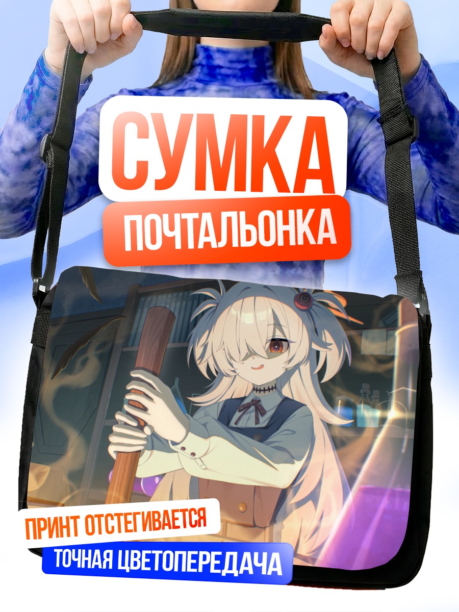 Сумка-почтальонка Каноэ Итагаки с зельем