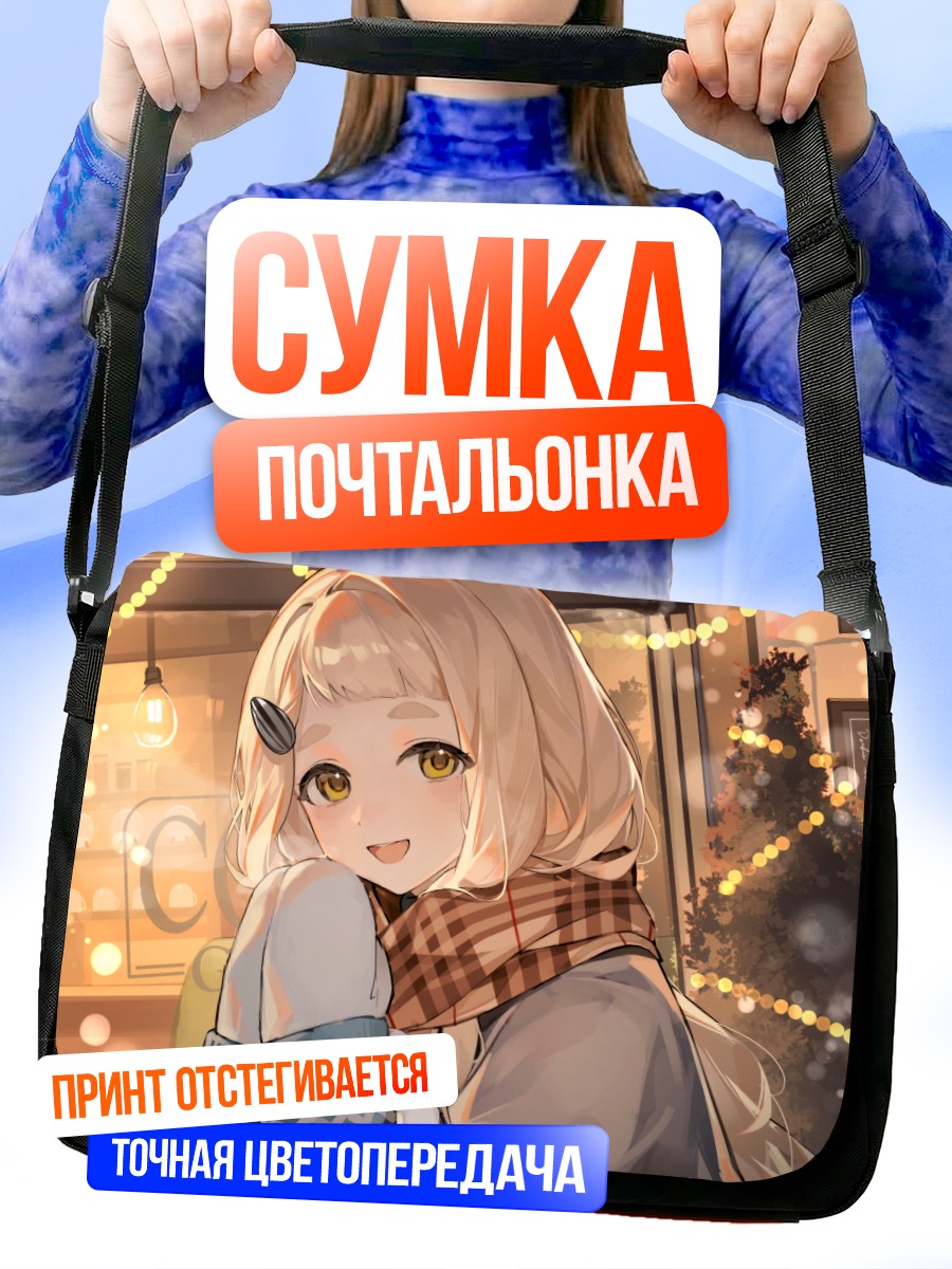 Сумка-почтальонка Мачита Чима зимой