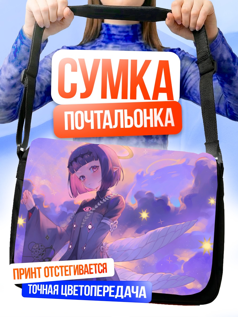 Сумка-почтальонка Ина Ниномаэ в облаках