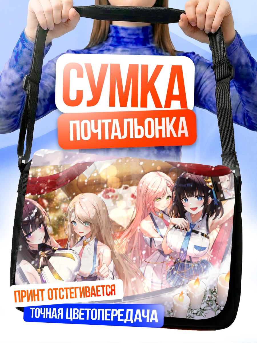 Сумка-почтальонка Девушки Asnia Trigger