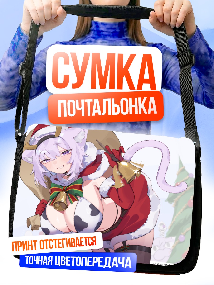 Сумка-почтальонка Некомата Окаю в Рождество