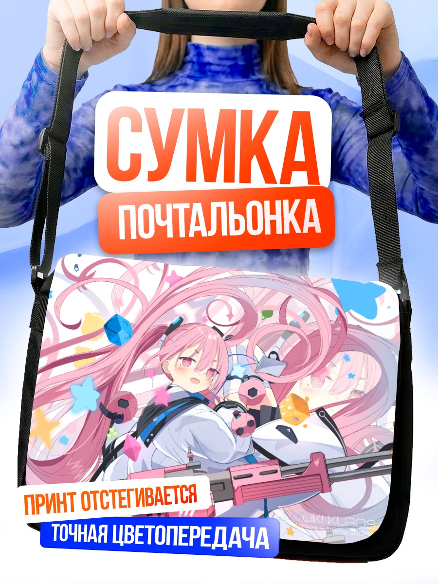 Сумка-почтальонка Коюки Куросаки с винтовкой