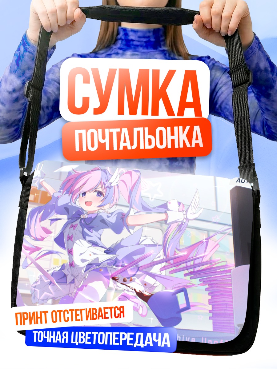 Сумка-почтальонка Рейса Узава в полете