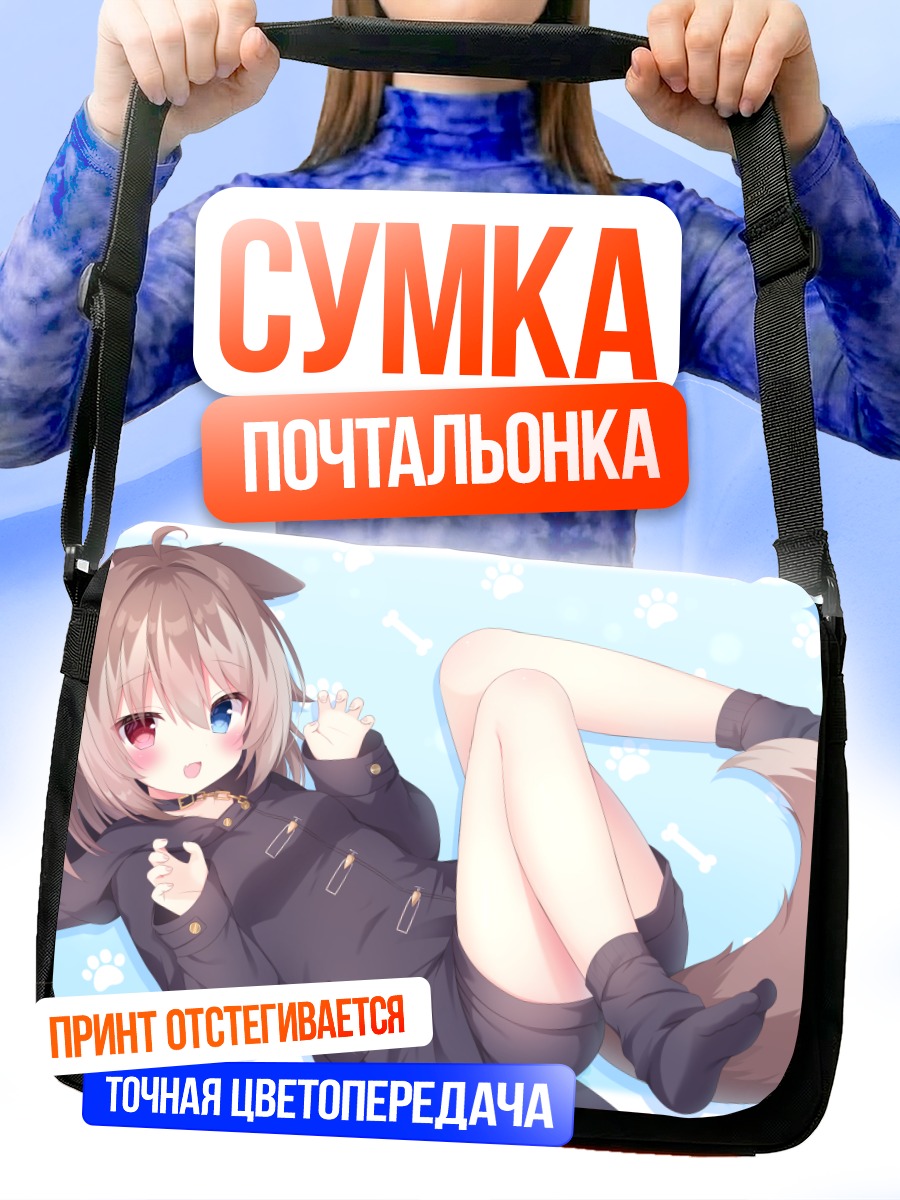 Сумка-почтальонка Хасуки Руи в платье