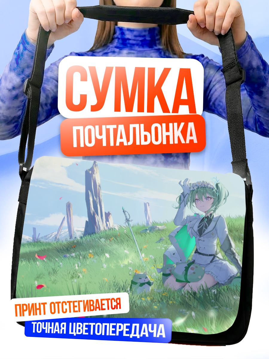 Сумка-почтальонка Рико Юзуха на лугу
