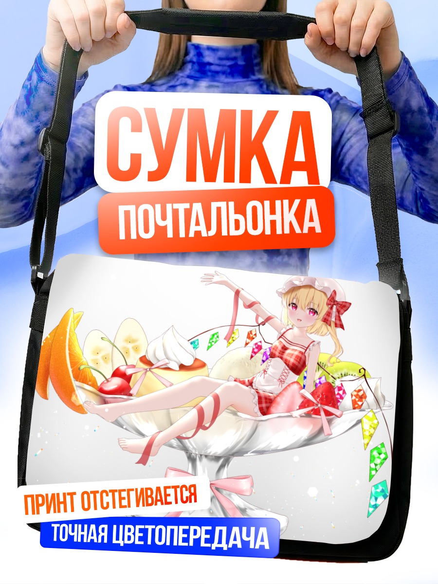 Сумка-почтальонка Фландр Скарлет в десерте