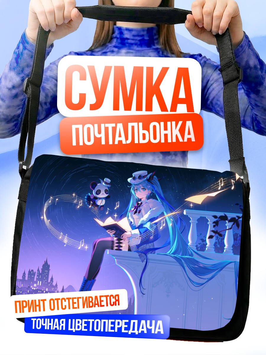 Сумка-почтальонка Мику Хацунэ с нотами