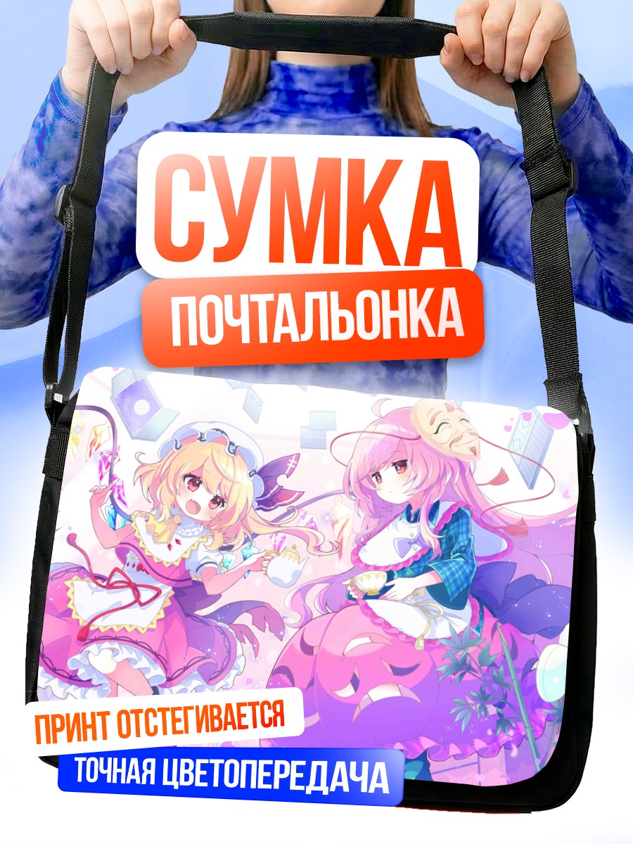 Сумка-почтальонка Фландр Скарлет и Кокоро