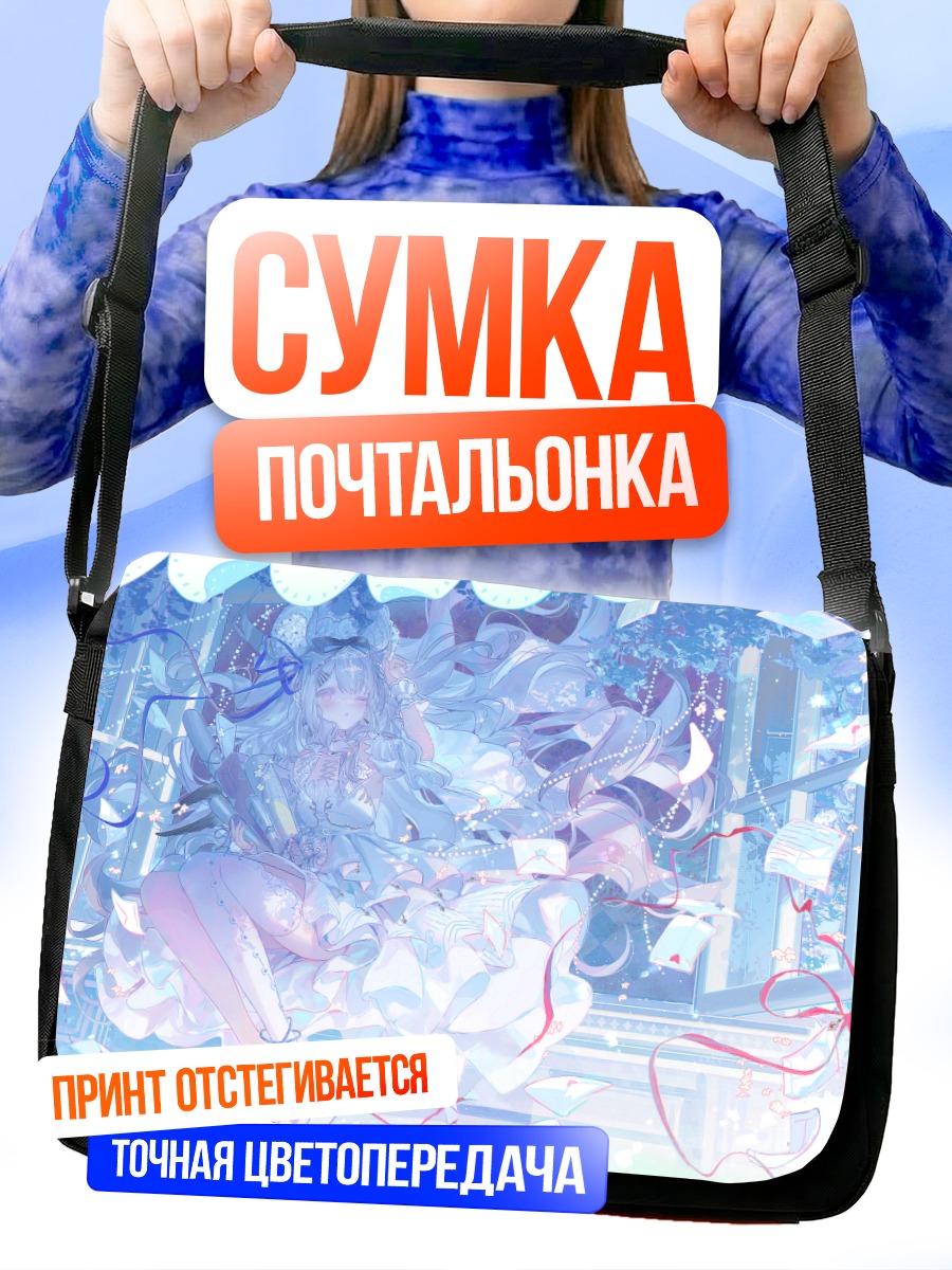 Сумка-почтальонка Девушка в голубом платье