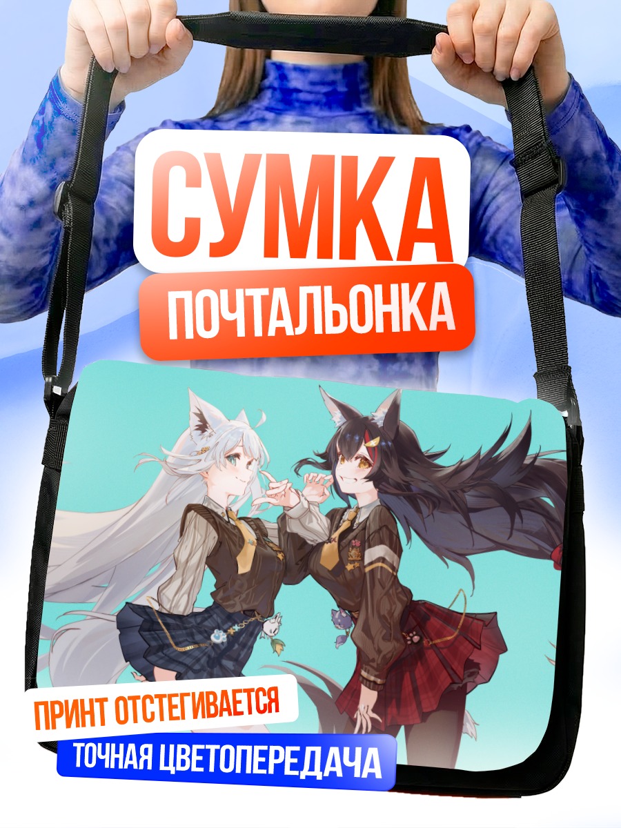 Сумка-почтальонка Мио Ооками и Фубуки Сираками