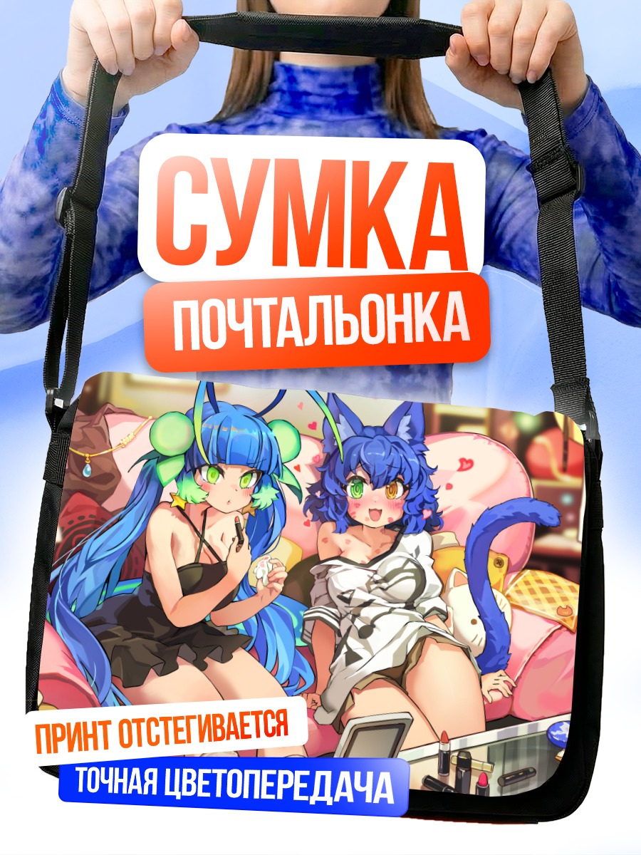 Сумка-почтальонка Кошкодевочки на диване