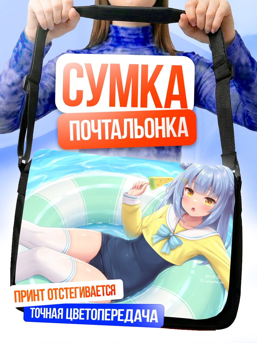 Сумка-почтальонка Девочка с мороженым