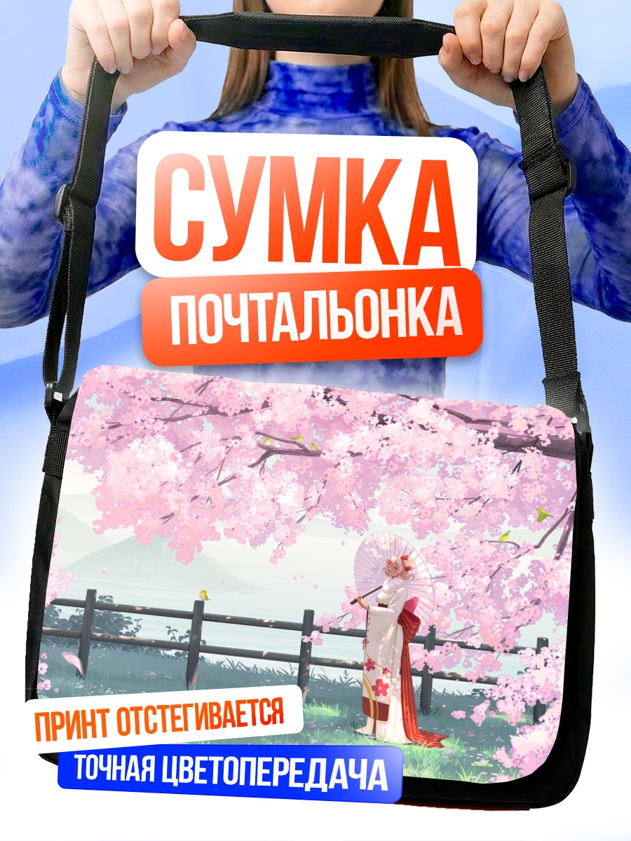 Сумка-почтальонка Девушка в кимоно и сакура
