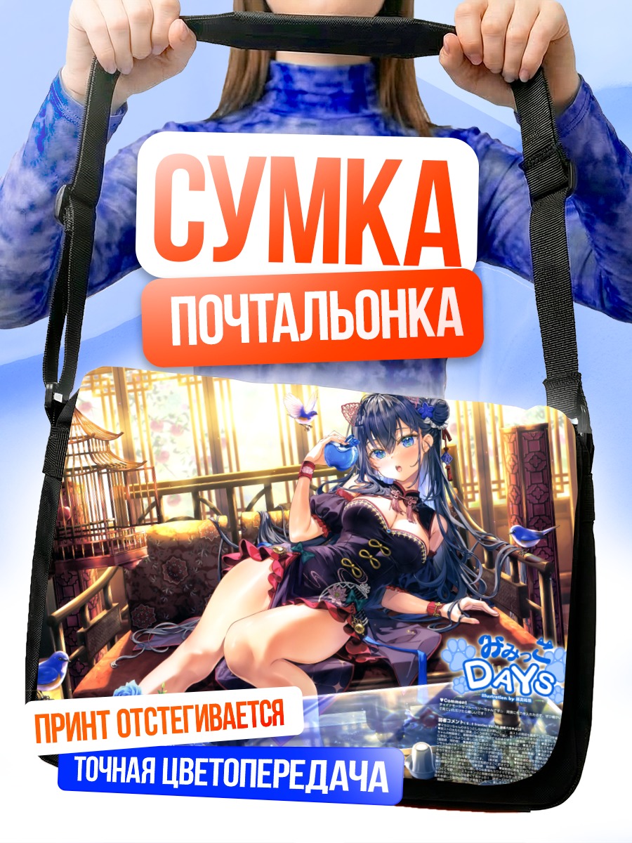 Сумка-почтальонка Девушка в китайском платье
