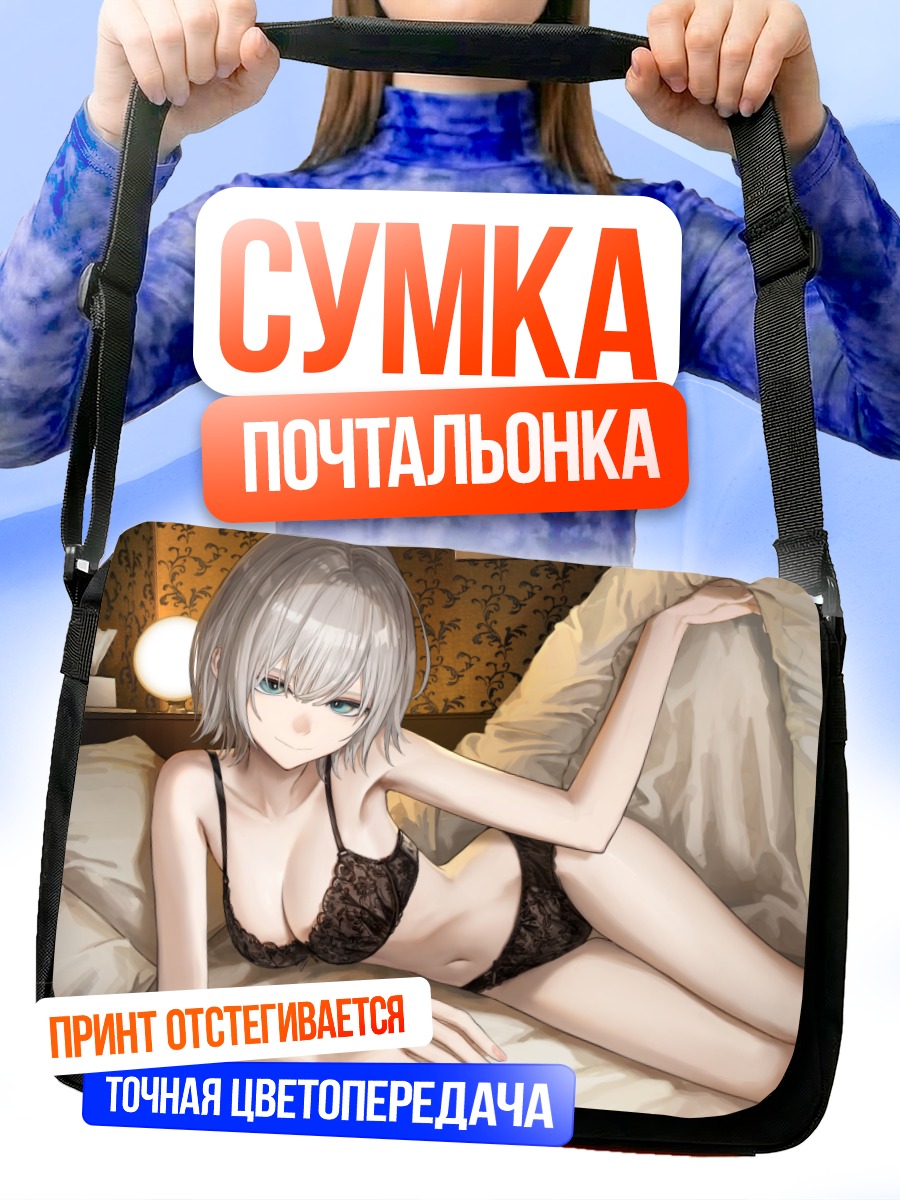 Сумка-почтальонка Девушка в белье