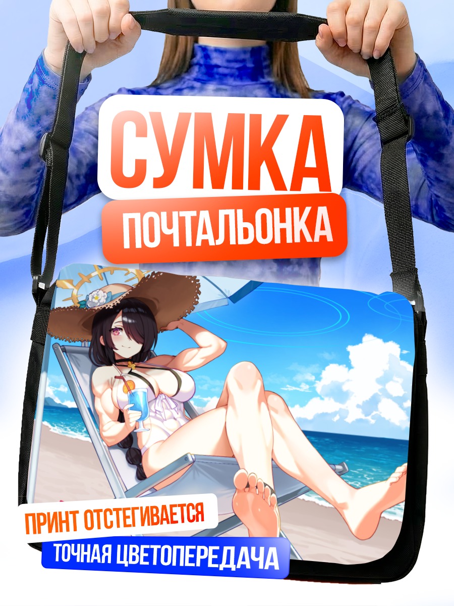 Сумка-почтальонка Хината Вакаба на пляже