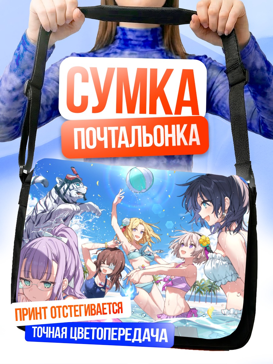 Сумка-почтальонка Героини Heaven Burns Red