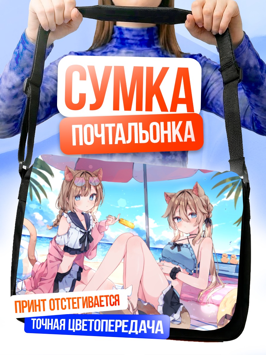 Сумка-почтальонка Кошкодевочки на пляже