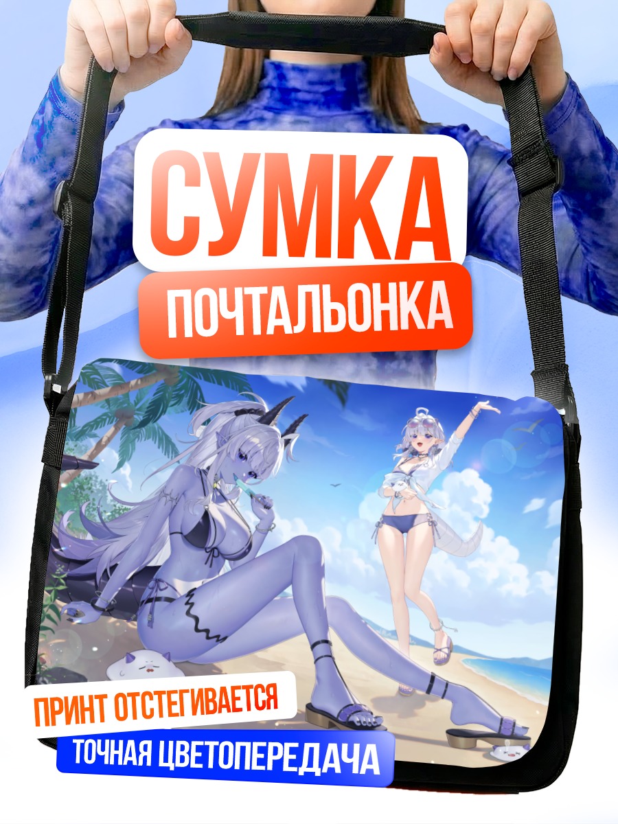 Сумка-почтальонка Девушки на пляже