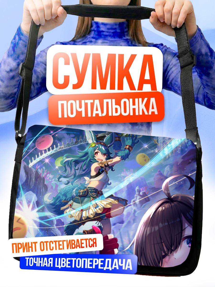 Сумка-почтальонка Юмия Лиссфельд в бою