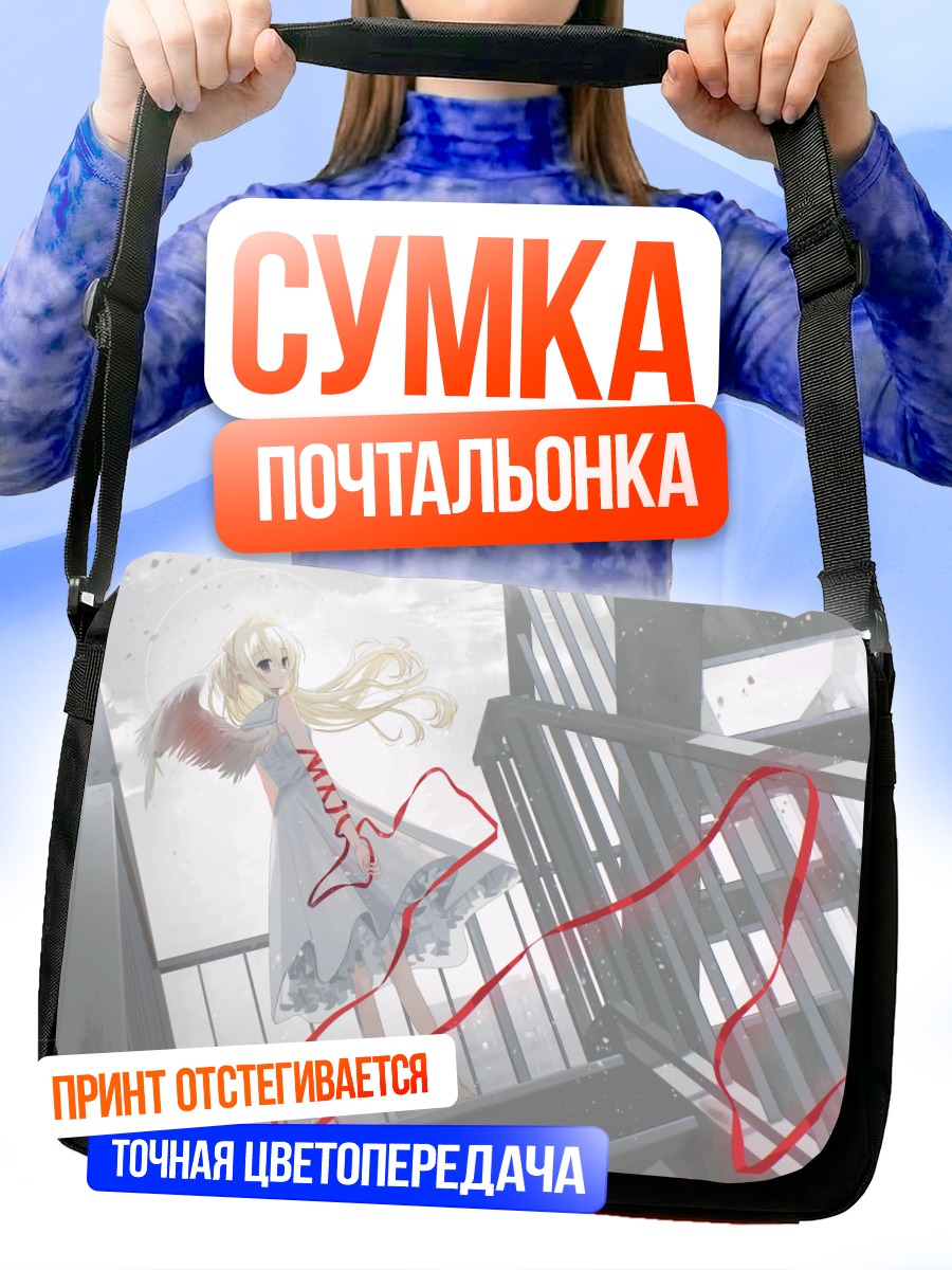 Сумка-почтальонка Ангел на лестнице