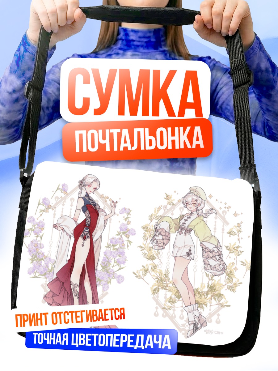 Сумка-почтальонка Девушки в китайских платьях