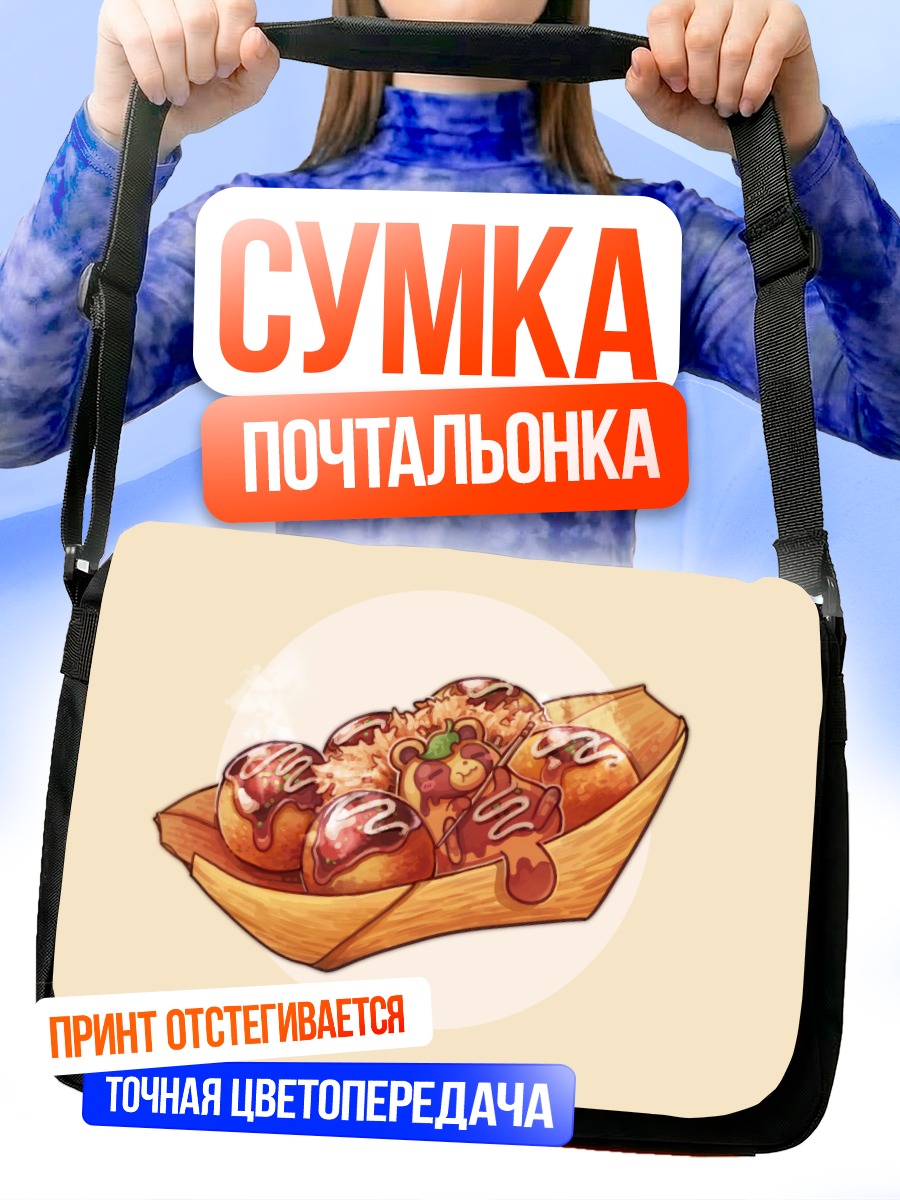 Сумка-почтальонка Сладкие медвежата-пончики