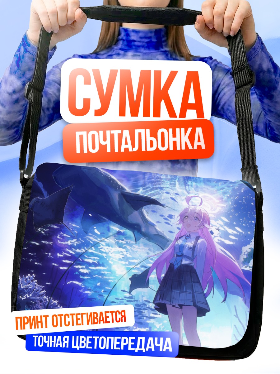 Сумка-почтальонка Хошино Таканаши в океане