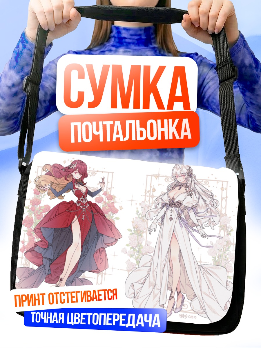 Сумка-почтальонка Девушки в платьях