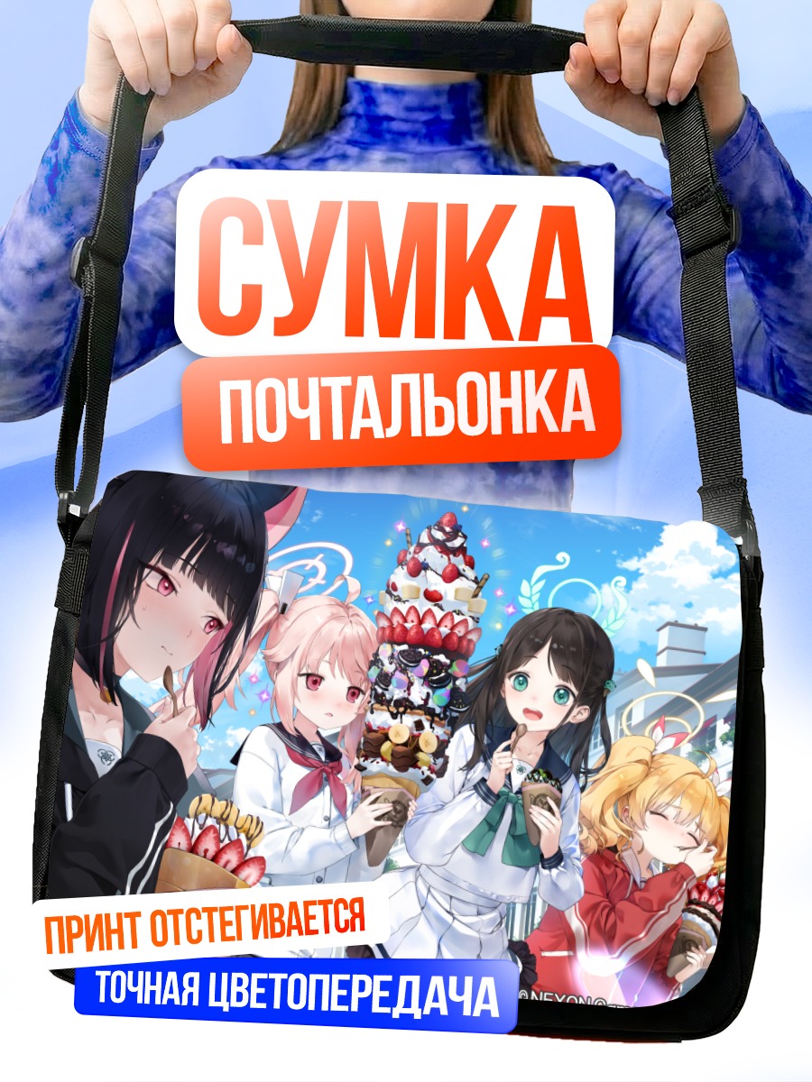 Сумка-почтальонка Йошими Ибараги и подруги