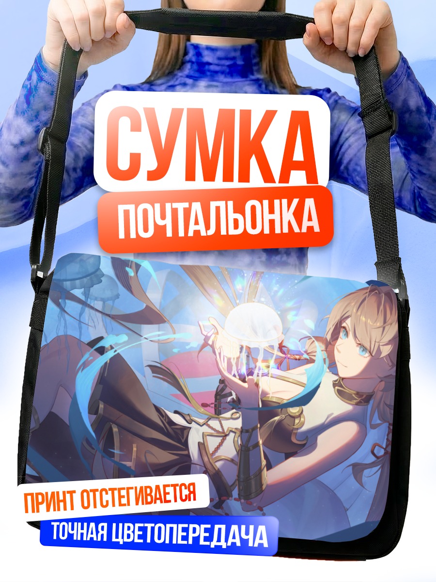 Сумка-почтальонка Девушка с луком