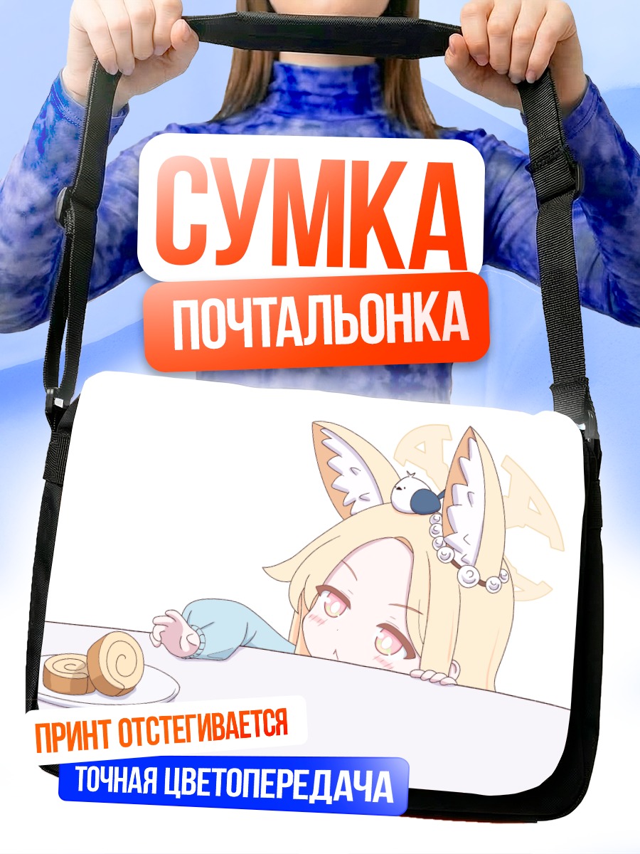 Сумка-почтальонка Сэйя Юризоно за столом