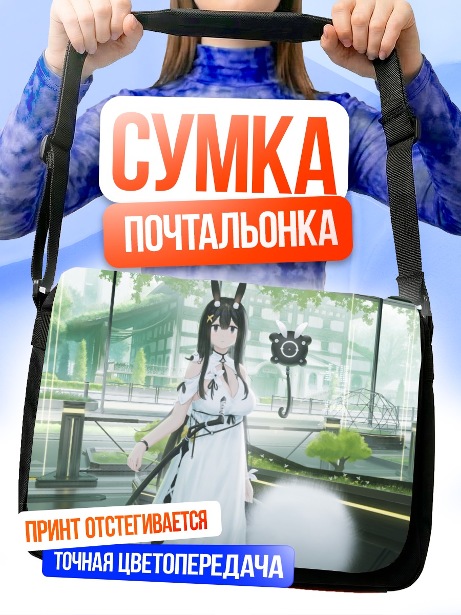 Сумка-почтальонка Девушка-зайка в городе