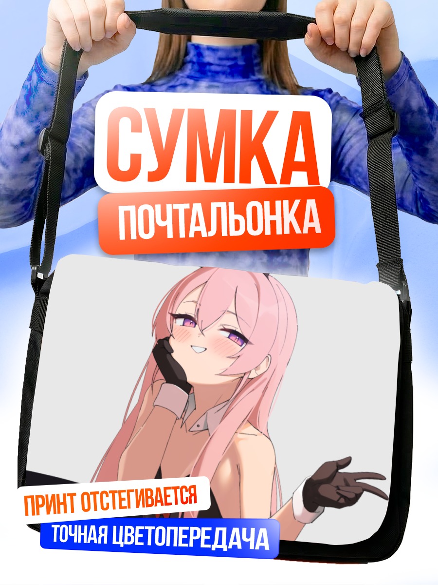 Сумка-почтальонка Розовая девушка в леотарде
